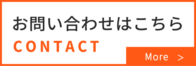 お問い合わせはこちら